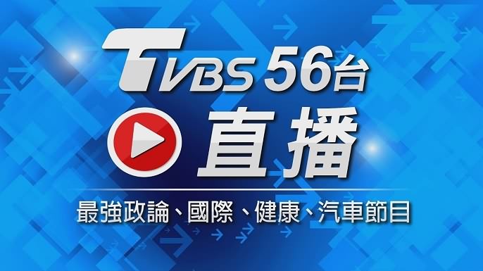 TVBS 56台